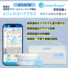 画像をギャラリービューアに読み込む, ユリンスコーププラス 受発信機+専用パッドMサイズ(巾20cm 長さ49cm)30枚入り セット ※身長120cm以上、体重22kg以上のお子様に適したサイズです