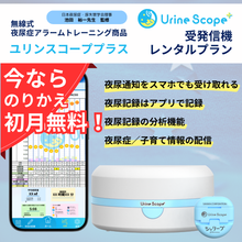 画像をギャラリービューアに読み込む, 【レンタル料金初月無料!】ユリンスコーププラスレンタルのりかえプラン