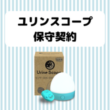 画像をギャラリービューアに読み込む, ユリンスコープ 保守契約料金のお支払い