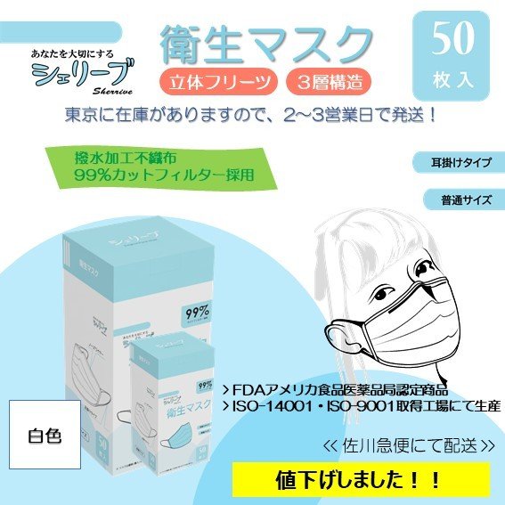 【値下げしました！】マスク 50枚入り 使い捨て 箱入り 不織布マスク 3層 大人用