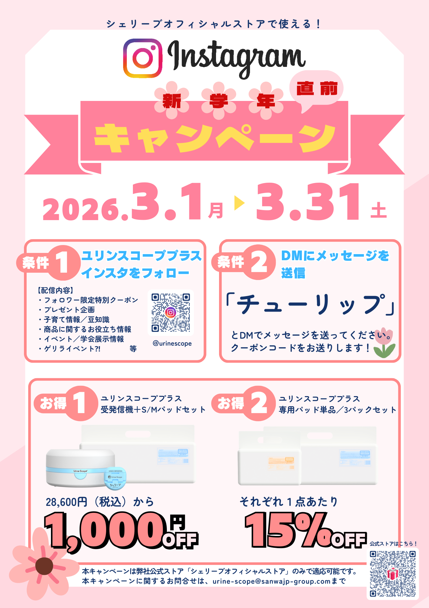 お知らせ – シェリーブオフィシャルストア
