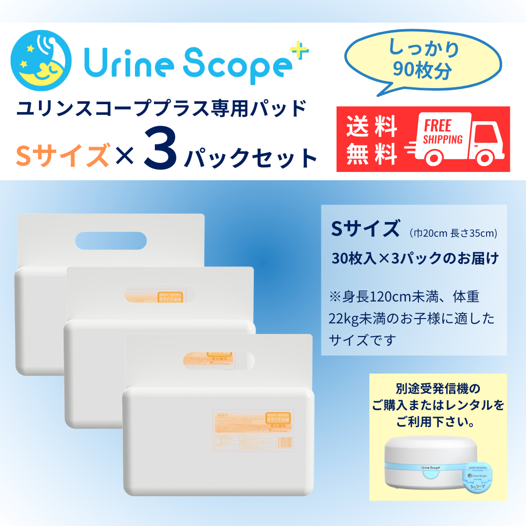 コードレス おねしょアラーム【ユリンスコーププラス】ワイヤレス 無線式 BLE／Wi-Fi 無料専用アプリでお子様と一緒におねしょ対  ユリンスコープ／ユリンスコーププラス – シェリーブオフィシャルストア