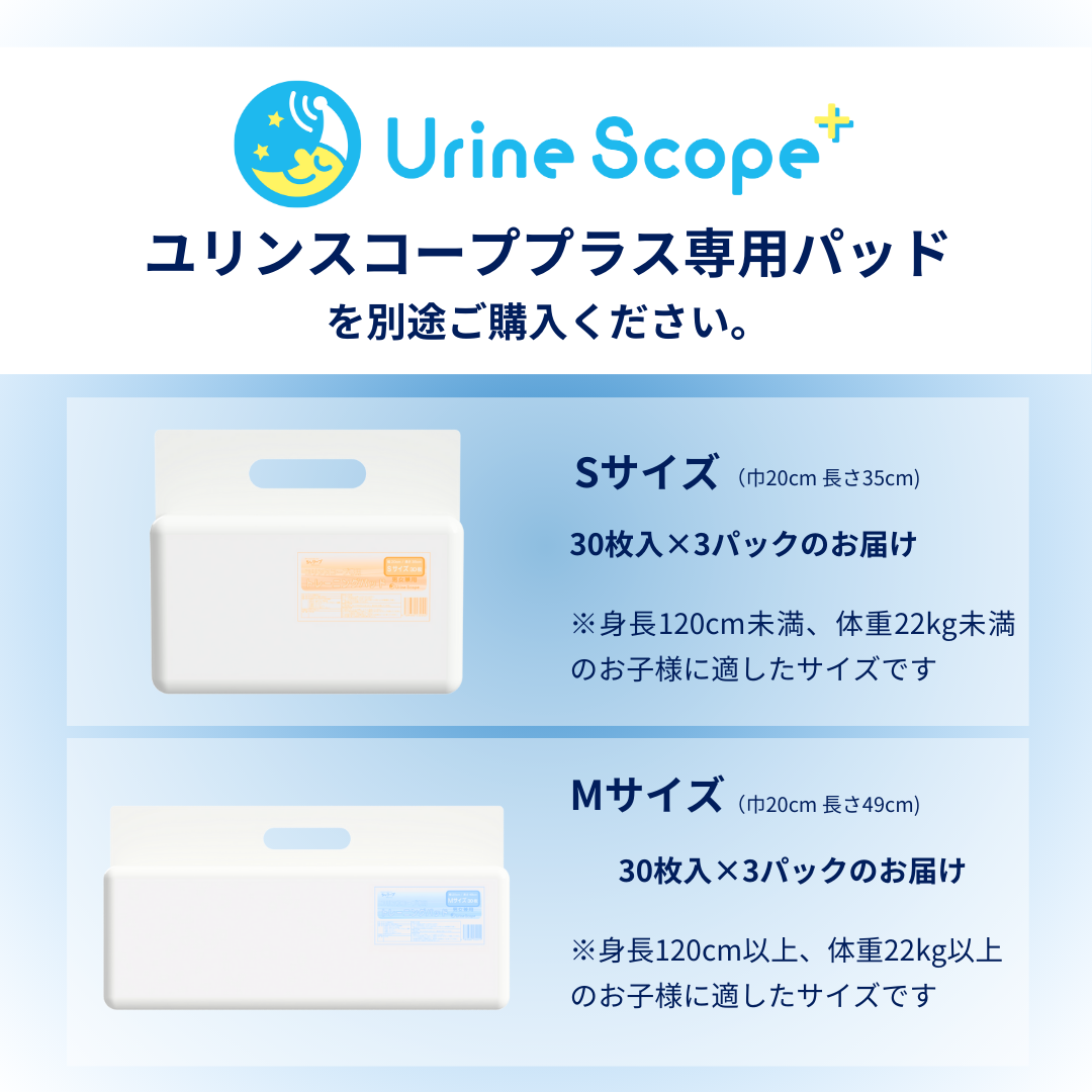 ユリンスコーププラス受発信機（レンタル 初月分のみ）※この商品には専用パッドが含まれておりませんので、別途お買い求めください。